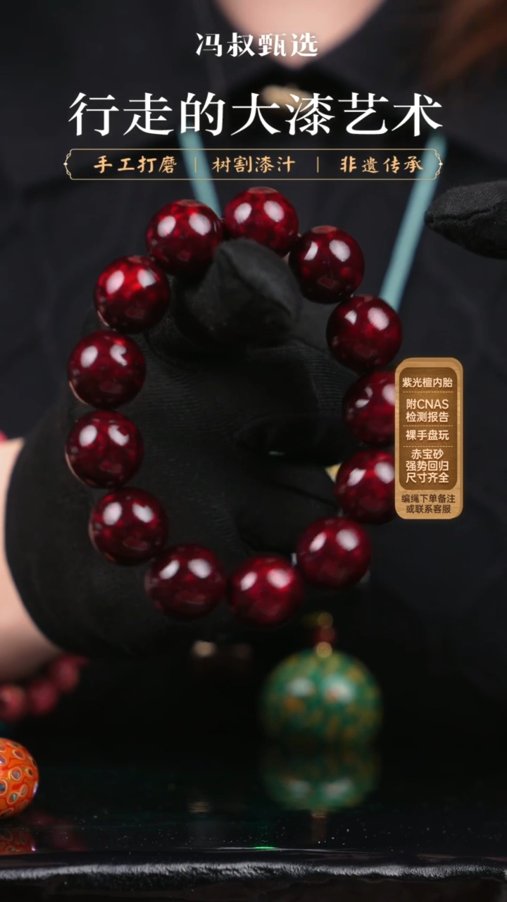 【闪购商品】大漆多串/赤宝砂   1.5   