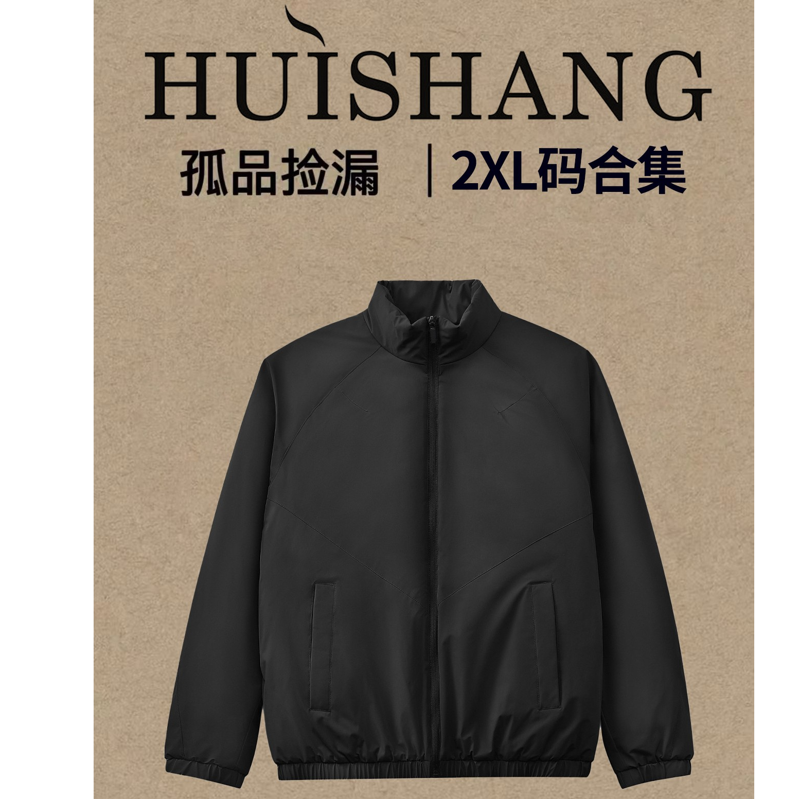 【绘尚D33Y黛仪2XL码上衣】2XL码170斤-190斤去拍整合链接