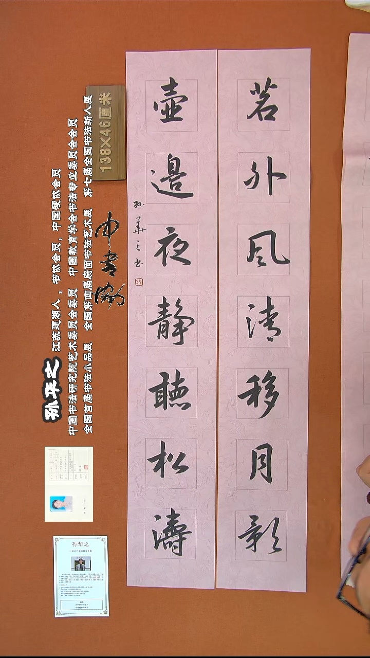 【闪购商品】书法102孙华之书法作品