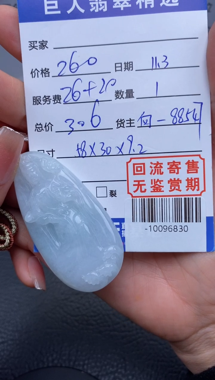 【闪购商品】翡翠颈饰未镶嵌多人-10096830