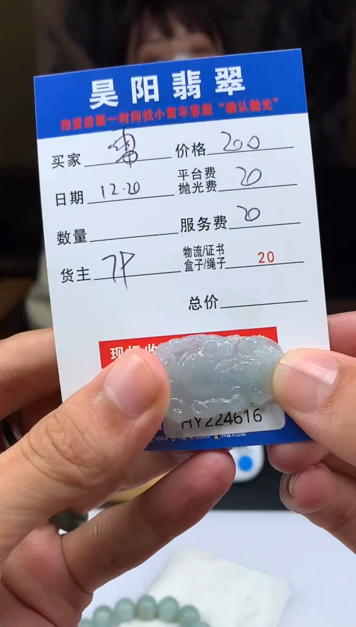未镶嵌定制翡翠雷****）HY224616