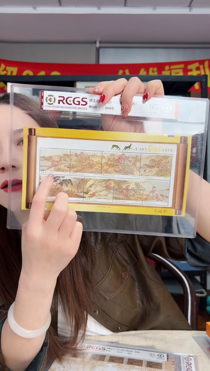特523M 清艾启蒙百鹿图古画邮票（版票）RCGS评级 原胶