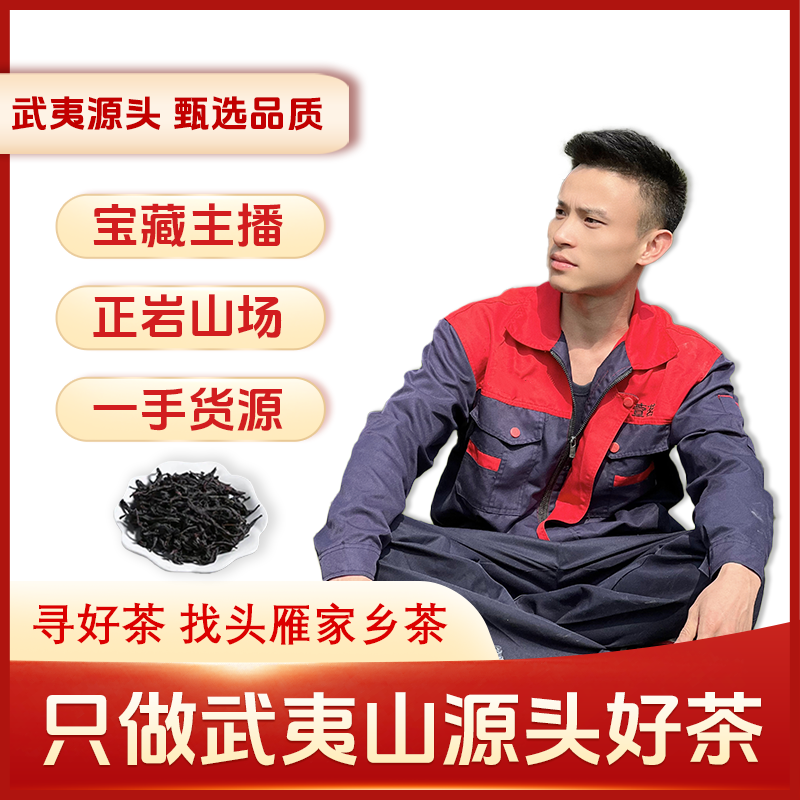 67号万涧归宗·枞首岩茶7月5x