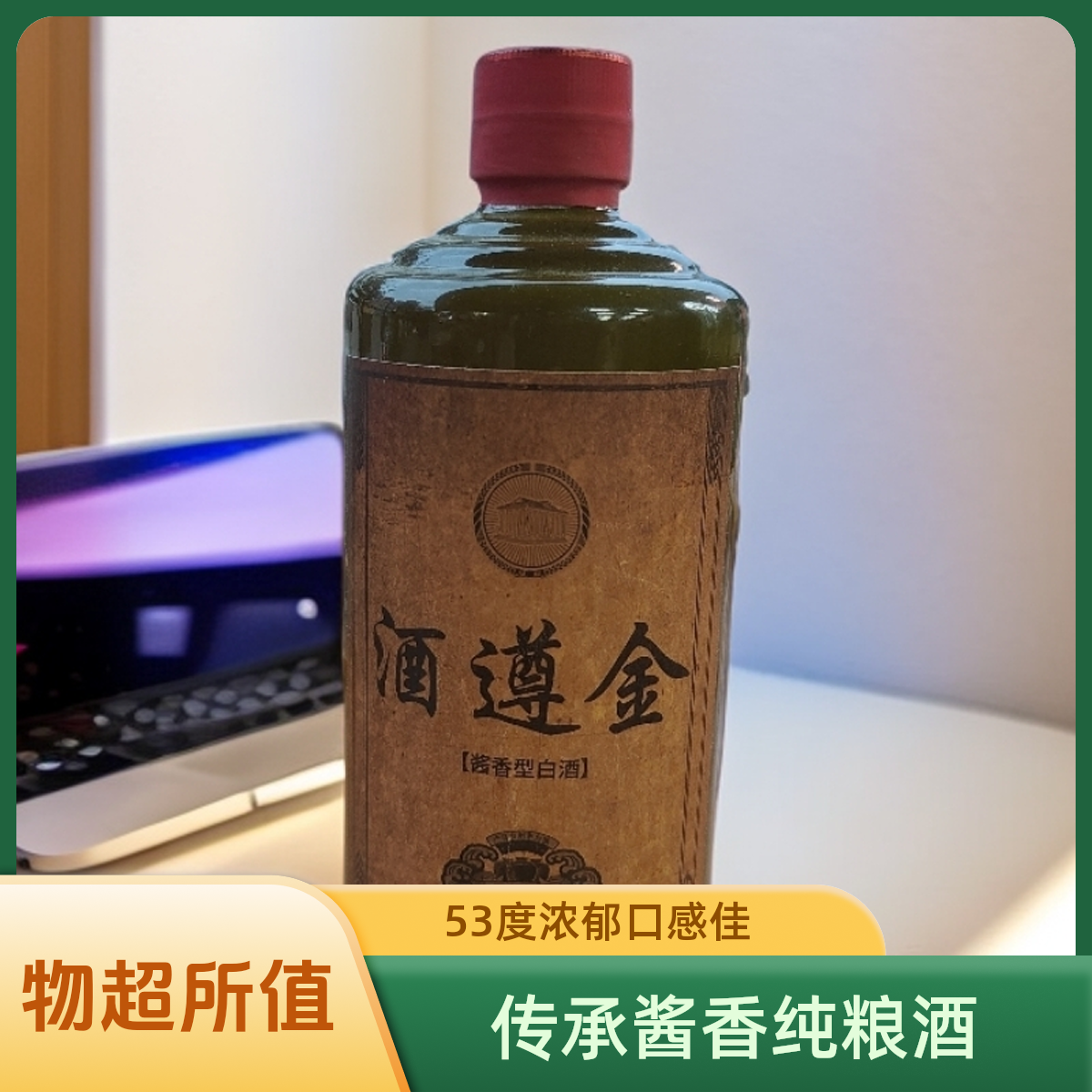 金遵金金遵酒 酱香型酱酒 自饮 聚会 53度500ML