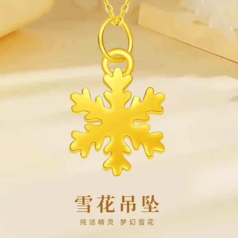 足金999雪花吊坠女黄金项链轻奢小众宝宝时尚女款简约精致圣诞