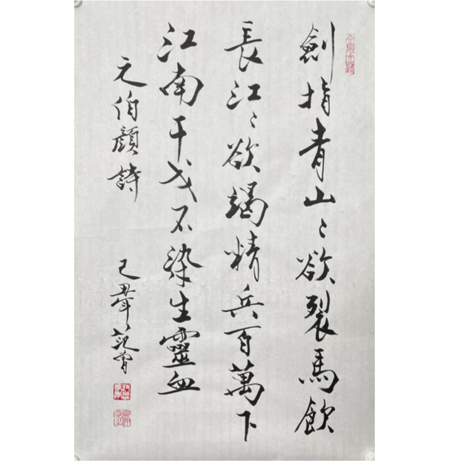 F-R-2946 范老款 书法 69cm*45cm 软片-A