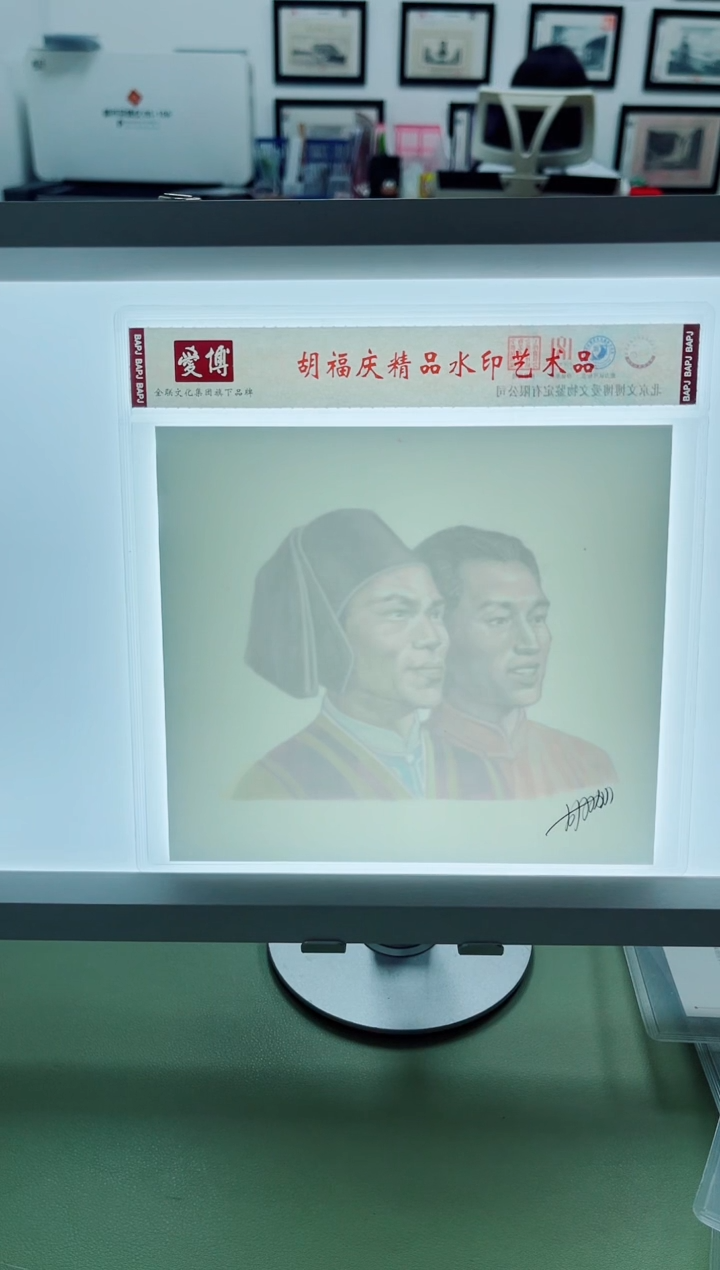 纸胡福庆1角彩色水印