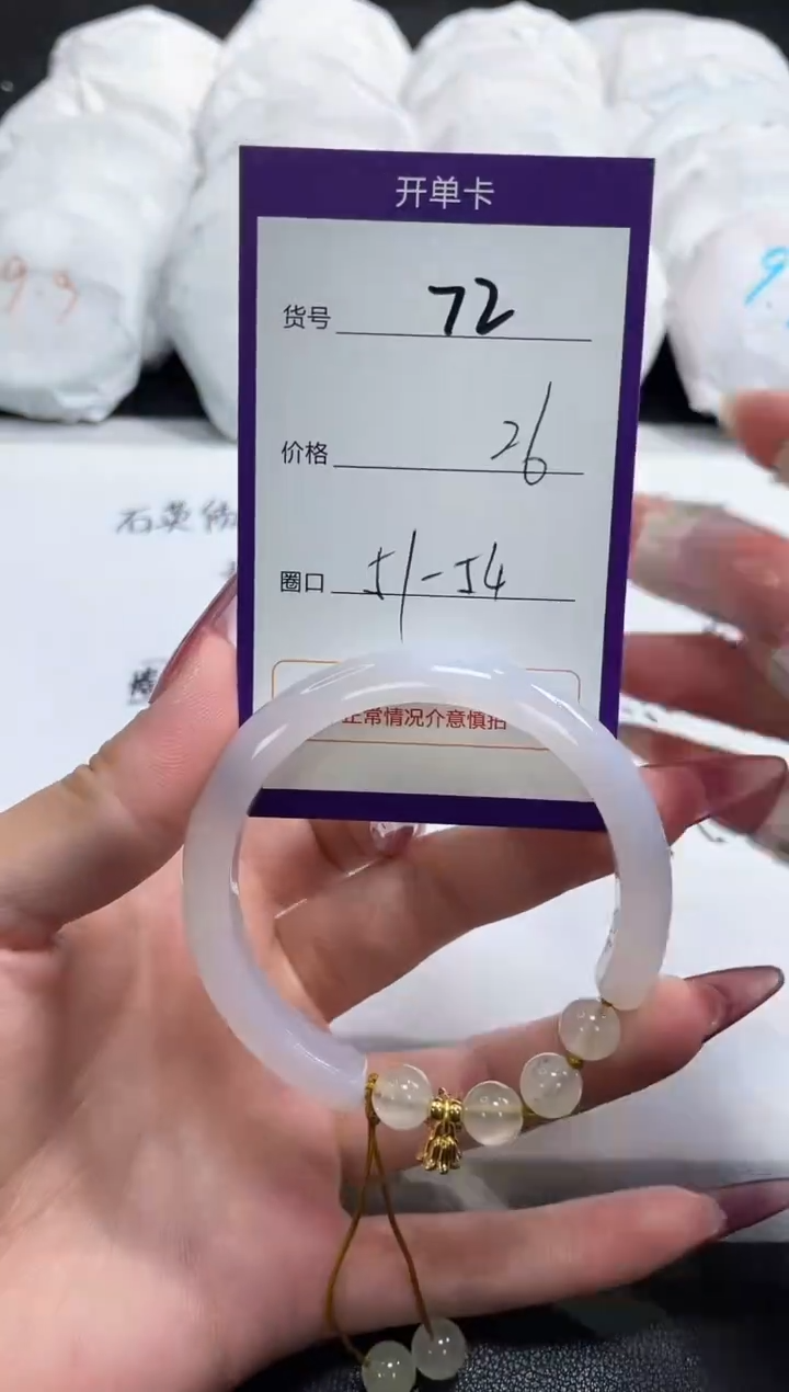 【闪购商品】玛瑙/玉髓手镯未镶嵌72