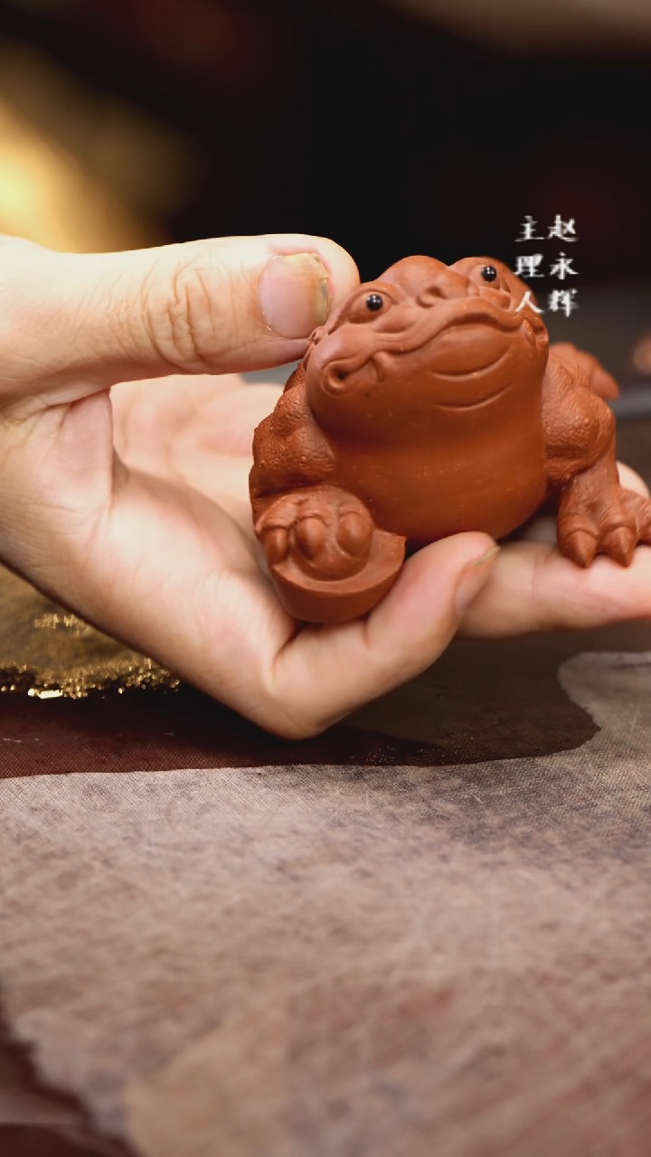 紫砂茶宠紫砂 金蟾