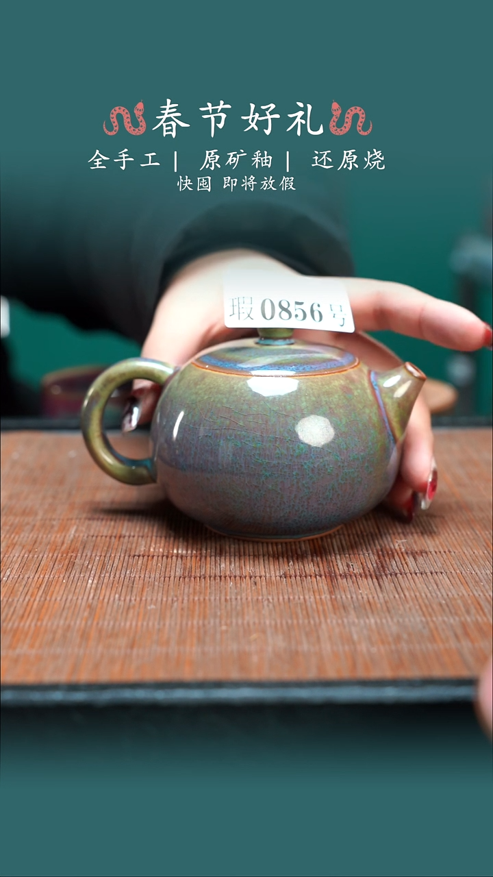 【闪购商品】原产地原矿钧瓷杯壶856