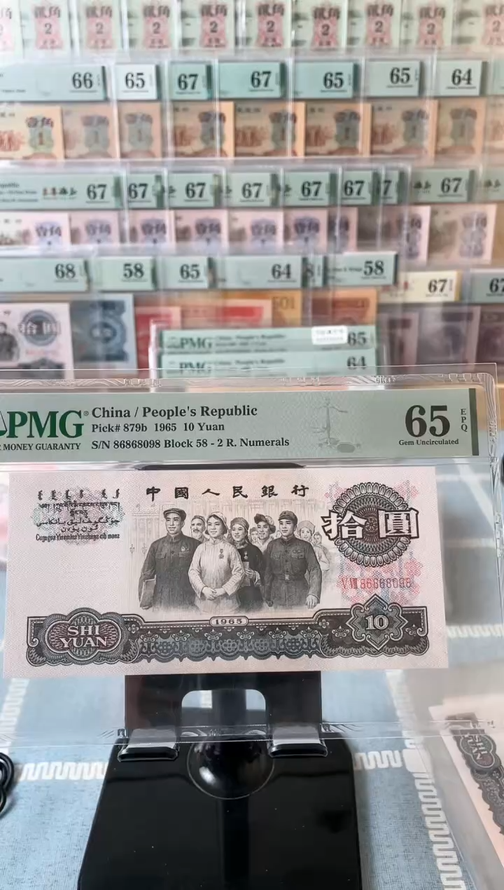 【闪购商品】86868098.大团结65分..