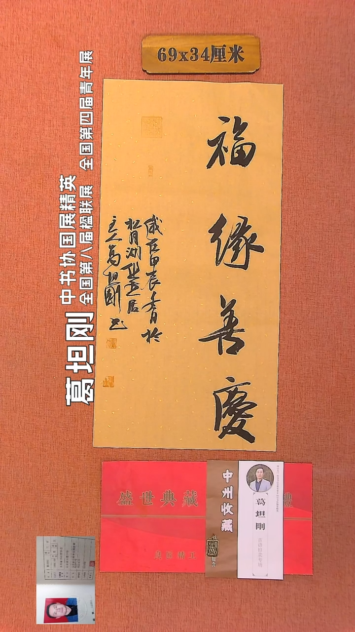 【闪购商品】书法64         葛坦刚老师作品