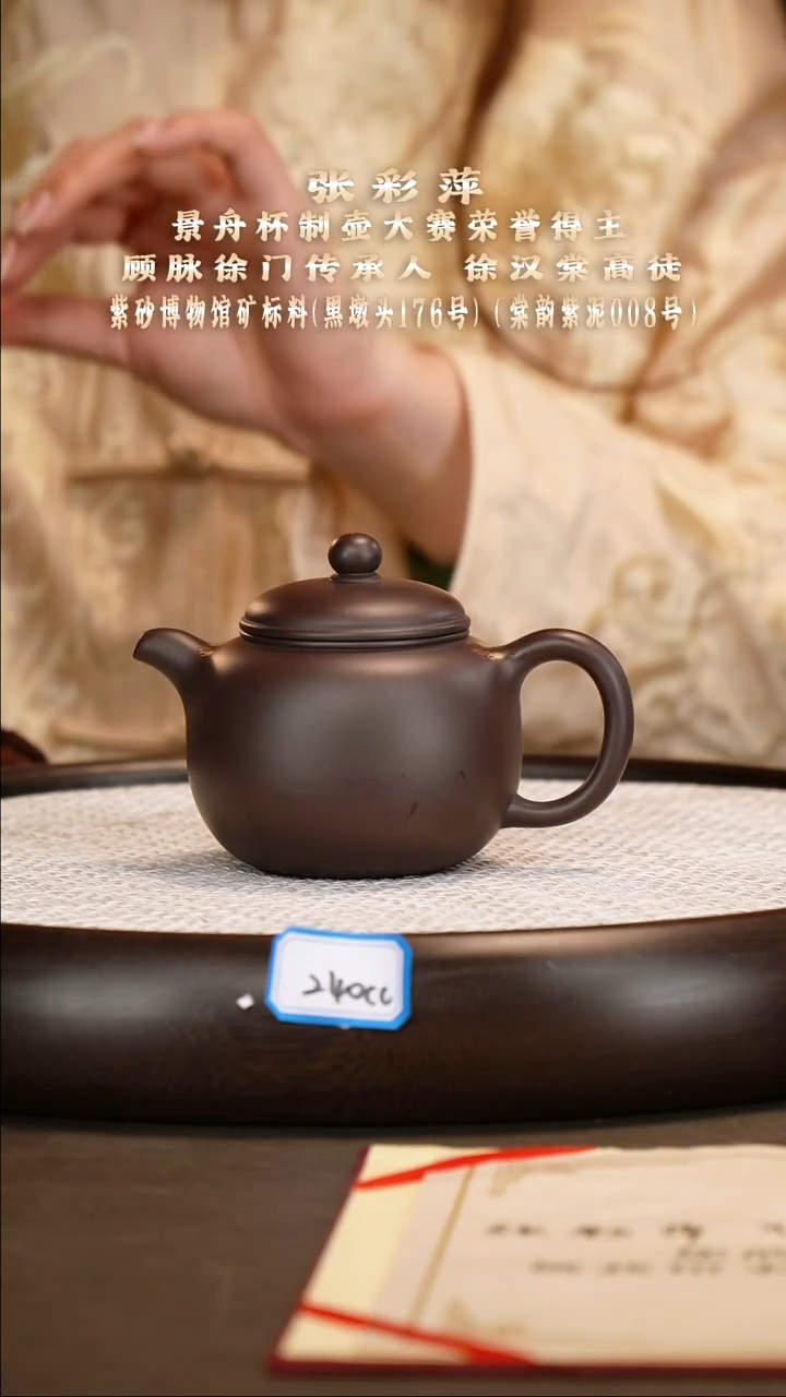 茶壶紫砂【张彩萍】黑墩头匏尊   240CC