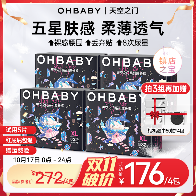 【4包破价】欧贝比天空之门小宝裤婴儿纸尿裤拉拉裤尿不湿