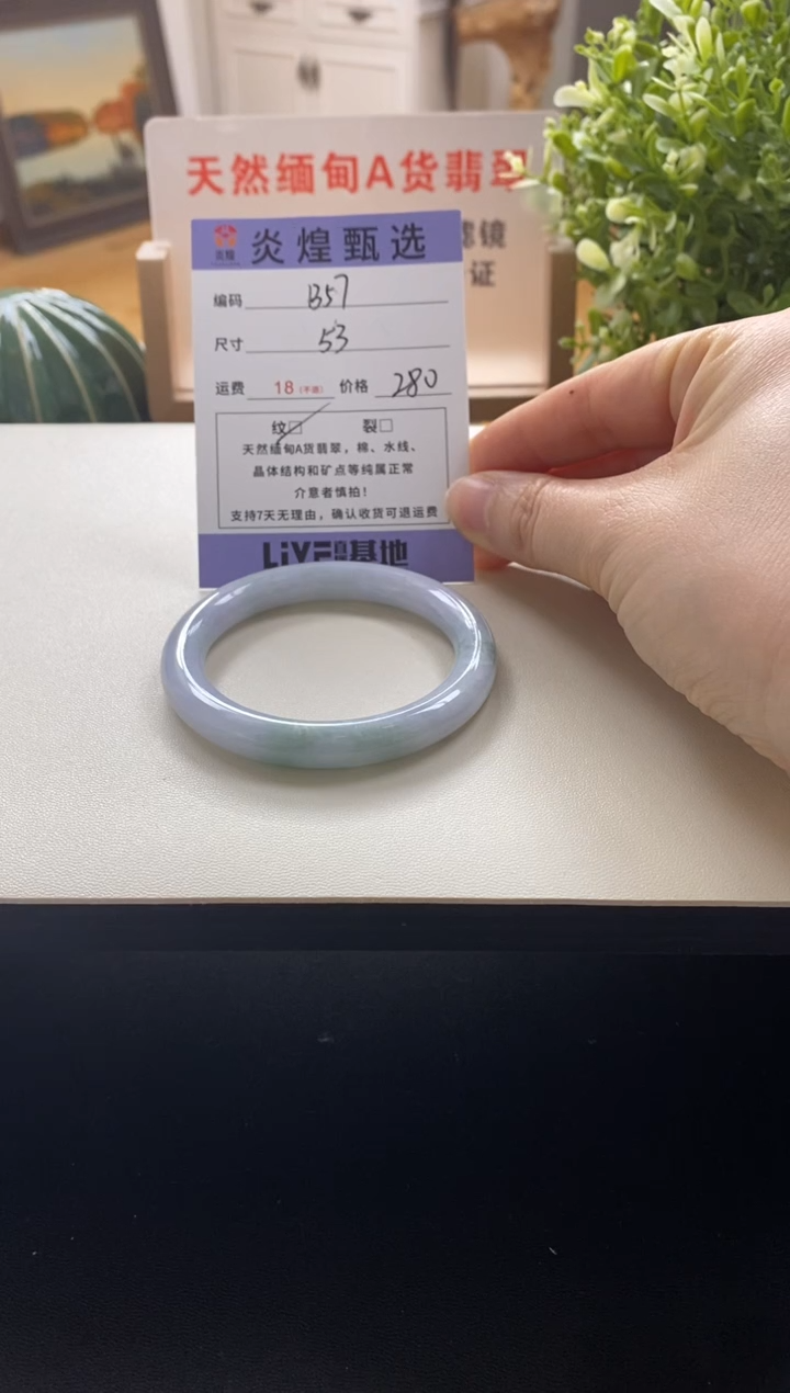 未镶嵌手镯翡翠圈口53编码b57