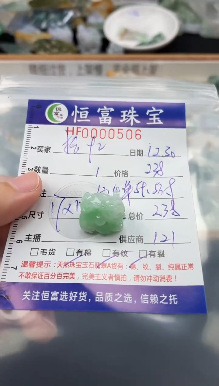 颈饰未镶嵌翡翠拾***福翡翠挂件506