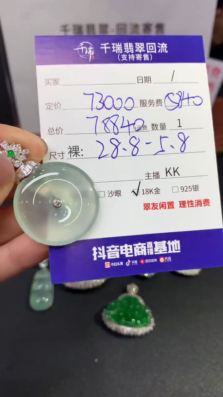 【闪购商品】翡翠吊坠(不含链)18K金镶嵌平安扣不退不换|78840+0