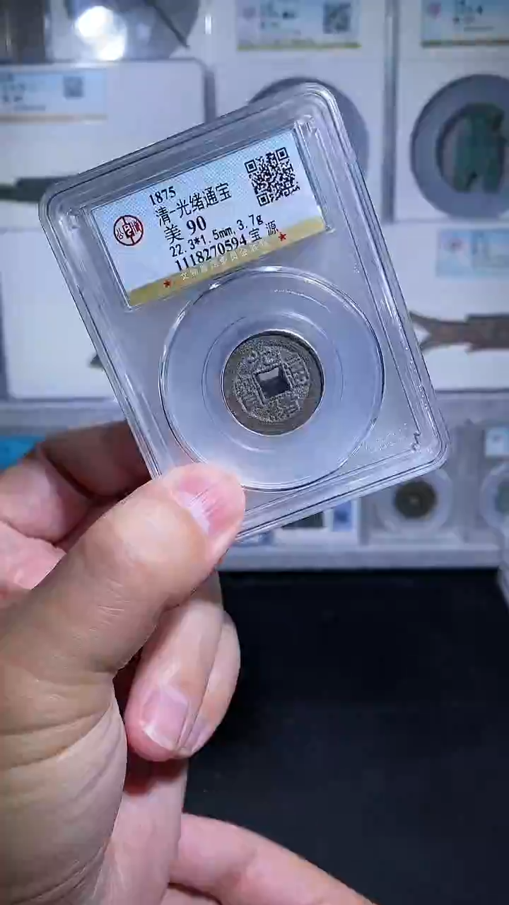 铜宝泉收藏光绪通宝一枚