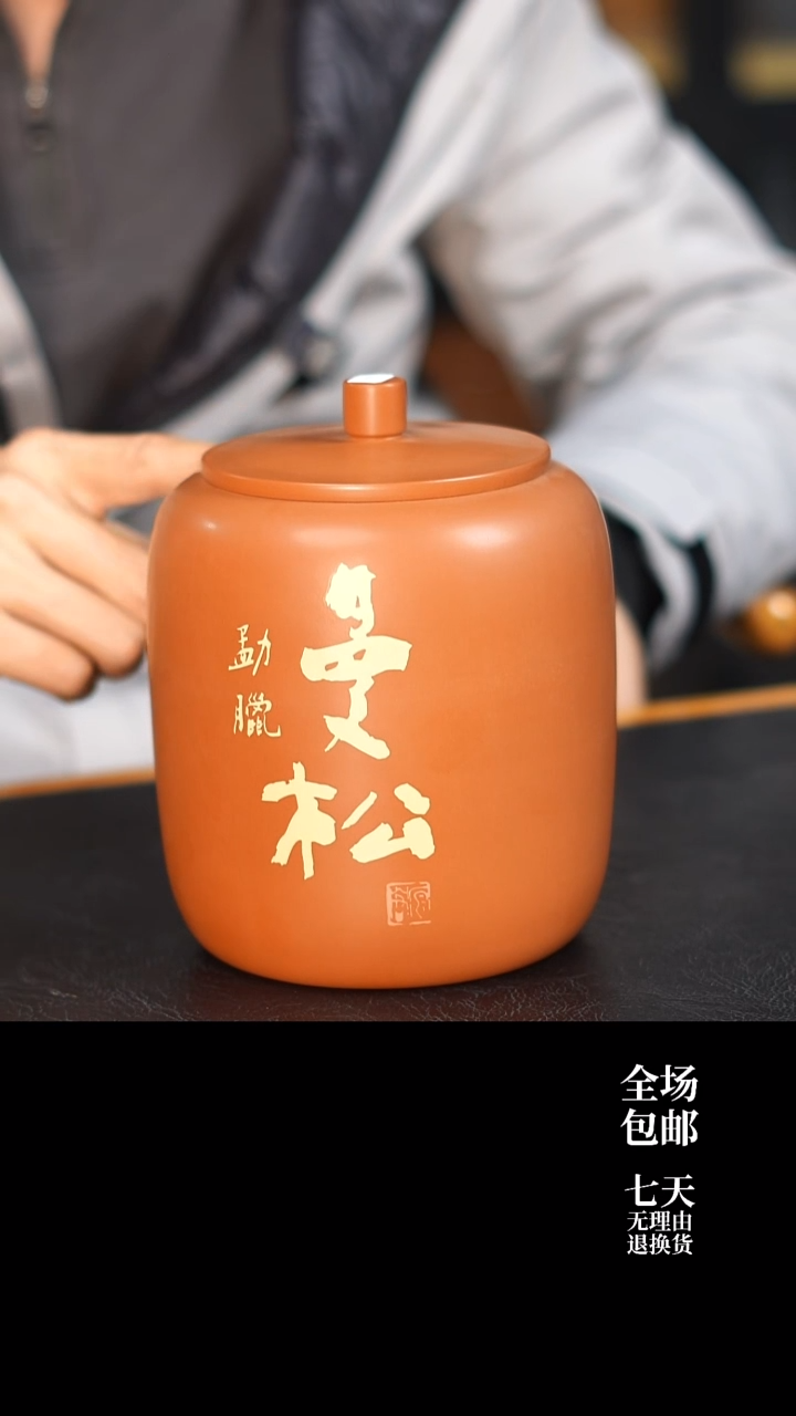 云水山涧建水紫陶福利分享 微瑕357g醒茶罐M2 山头系列 曼松 005