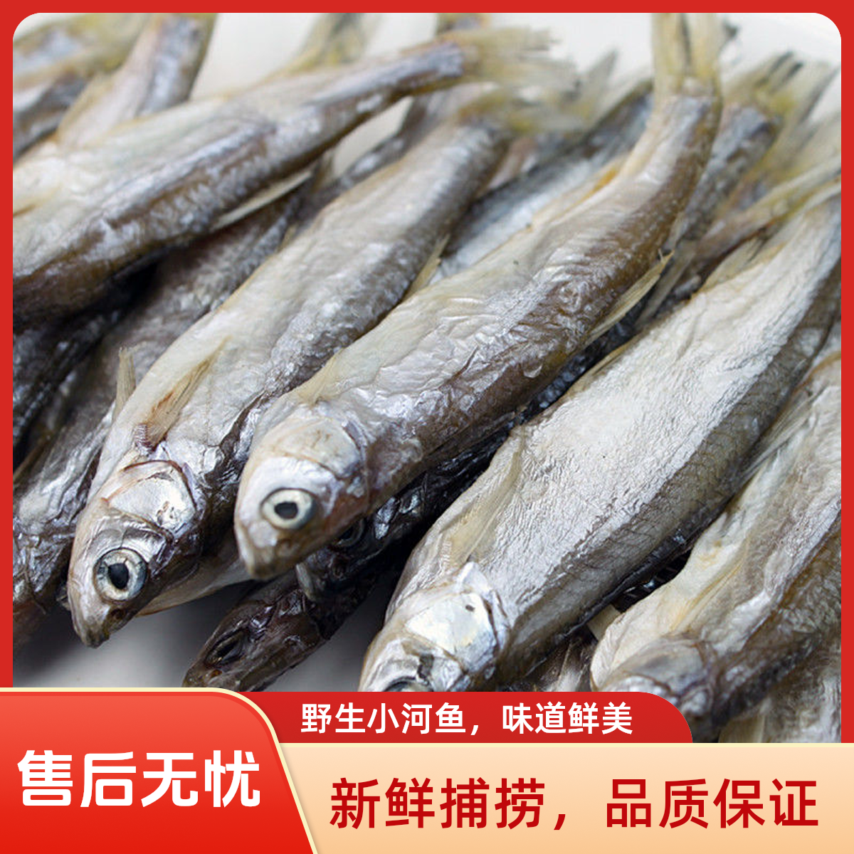 大别山山川河流翘嘴鱼刁子鱼-500g/包 