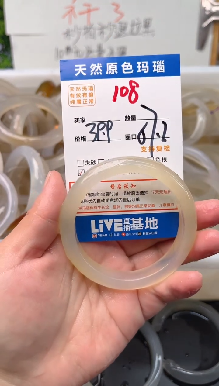 手镯玛瑙/玉髓未镶嵌108
