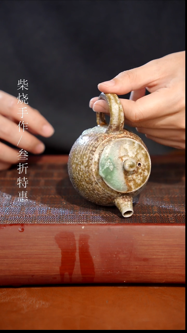 陶瓷奢瓷/瑞寅柴烧茶器（壶）1145微瑕