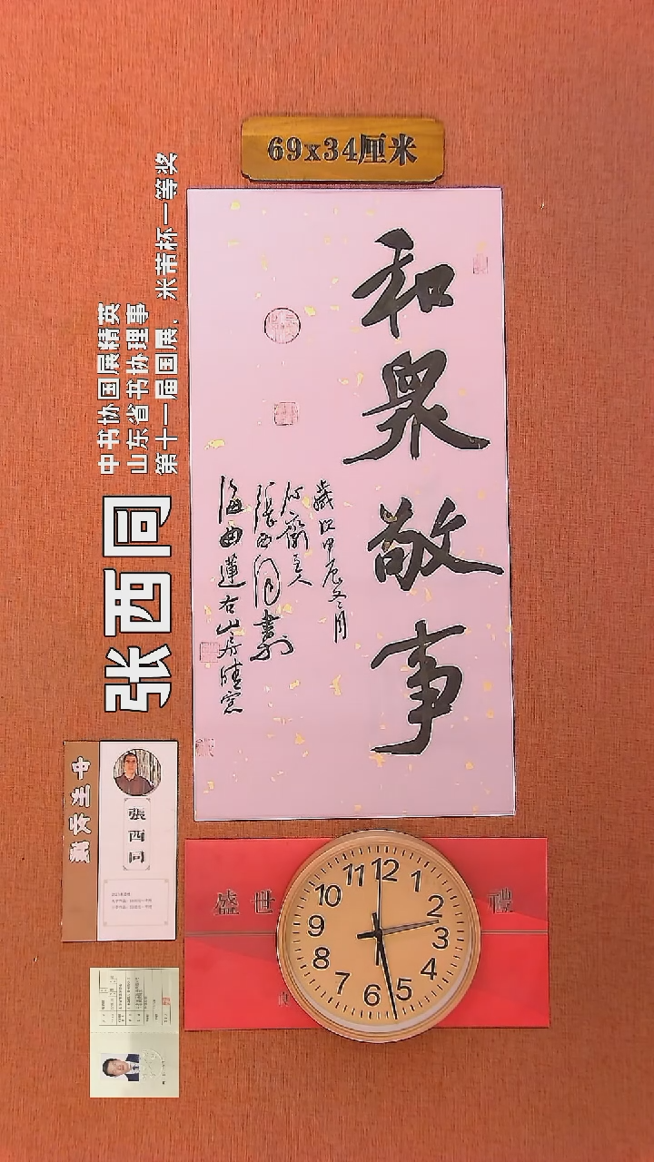 【闪购商品】书法93     张西同老师作品