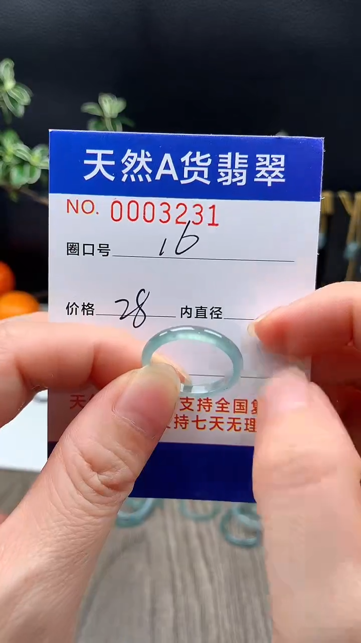 未镶嵌戒指翡翠16#