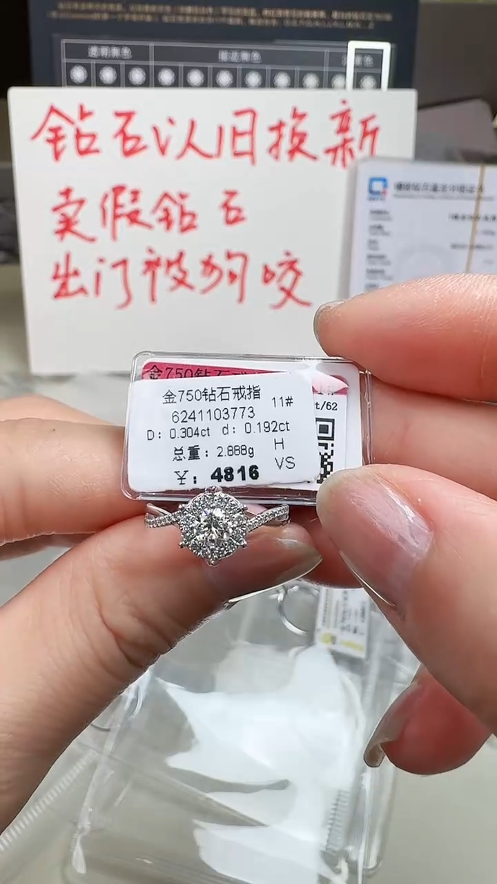 【闪购商品】钻石戒指/指环18K金镶嵌戒指