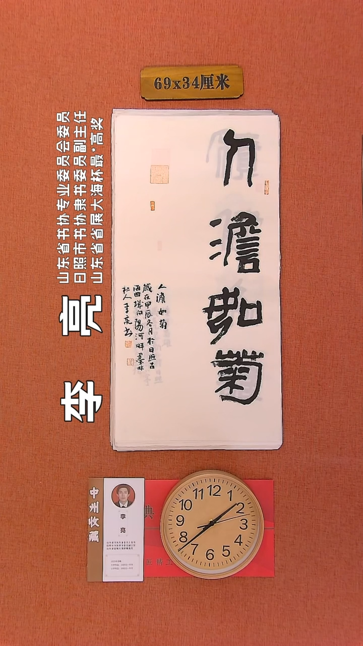【闪购商品】书法6         李亮书法作品