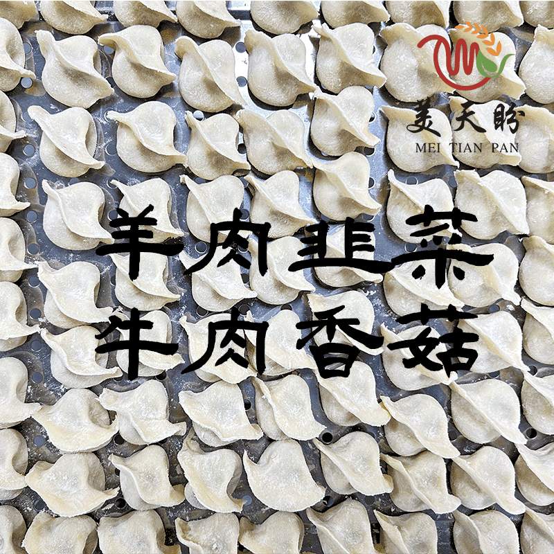 手工羊肉韭菜1000g+牛肉香菇1000g