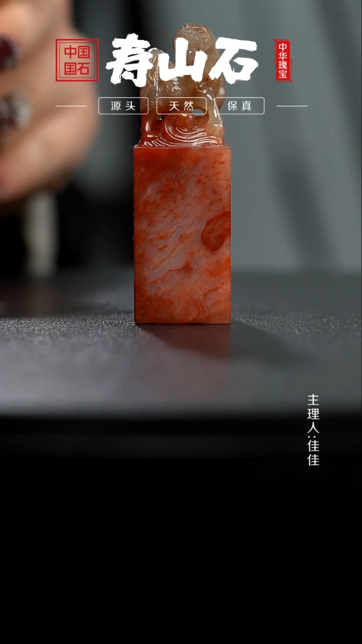 【闪购商品】寿山石印石高山朱沙