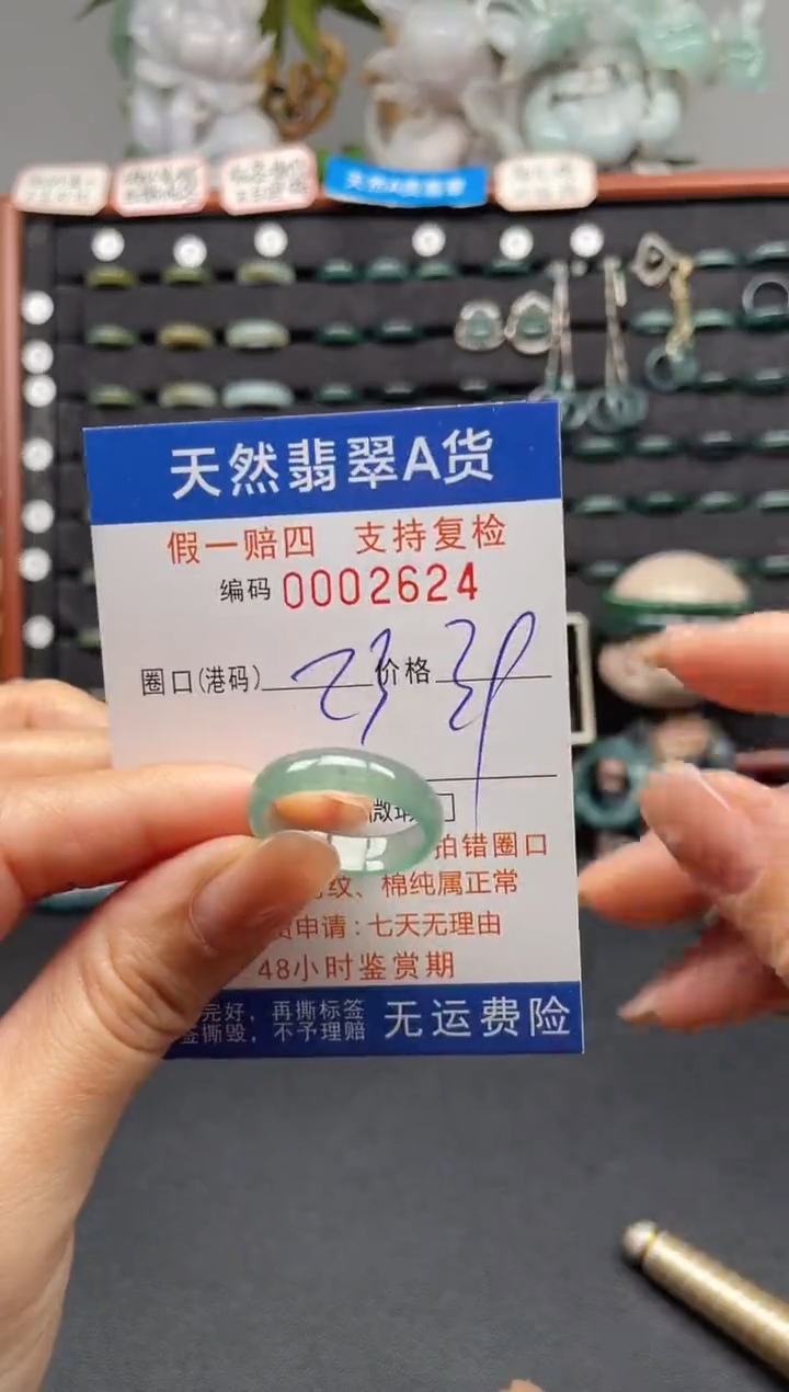 未镶嵌戒指翡翠23*2624