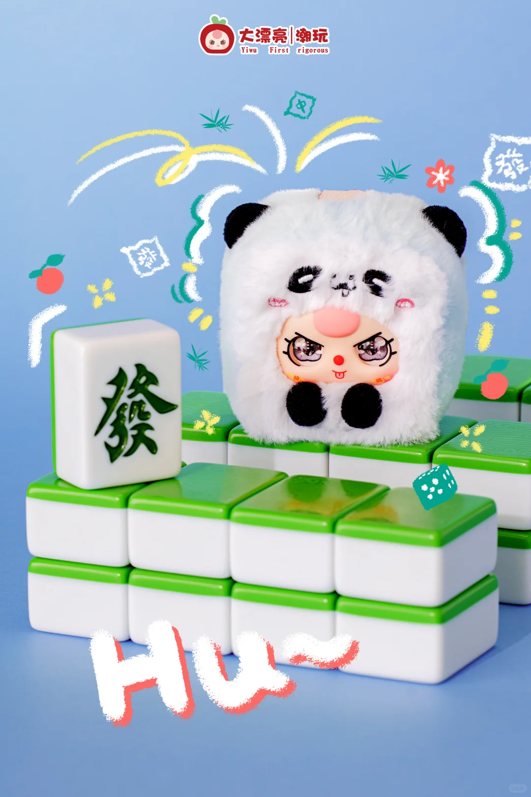 【Yoyou潮玩拆盒】娃三岁麻酱