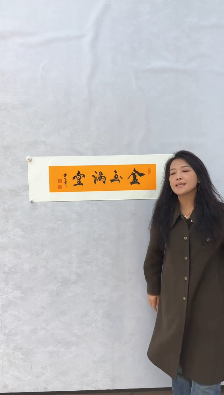 【闪购商品】纸本1三届美协理事中书协发起者傅家宝