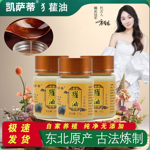 东北长白山獾油 东北特产犭雚油古法熬制