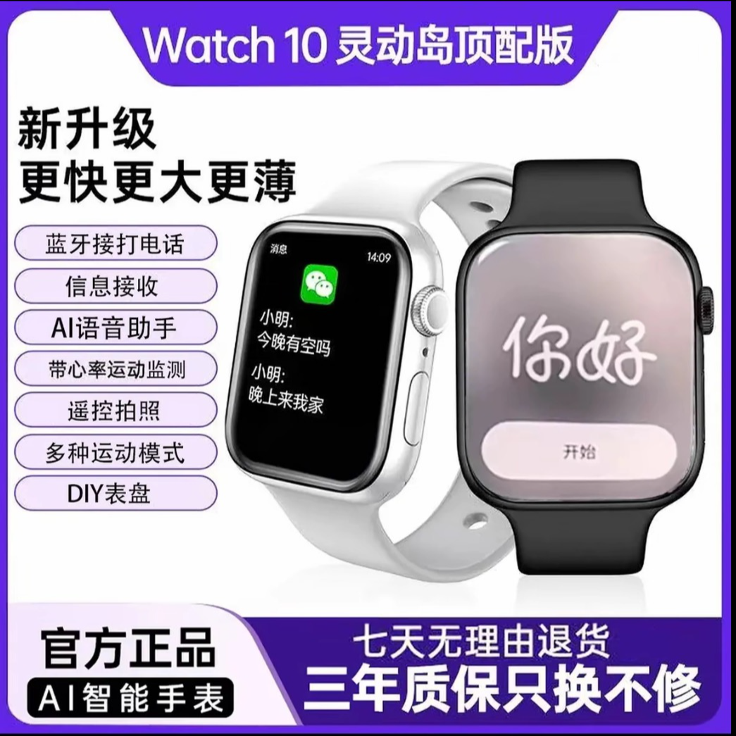 【十二月新款】Watch10智能手表升级超薄运动健康睡眠监测NFC双表带
