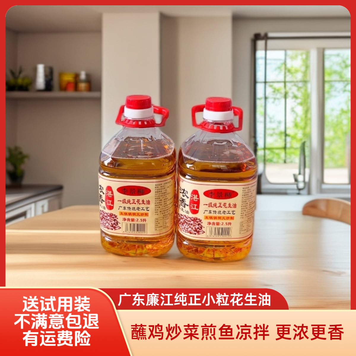广东廉江纯正花生油古法压榨优质浓香大桶家用食用油凉拌炒菜