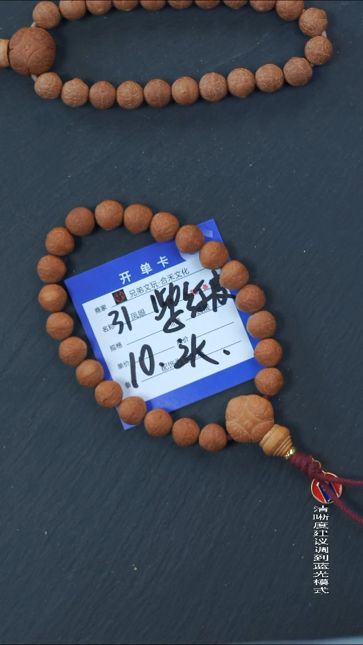 手串凤眼菩提一**爷31号链接