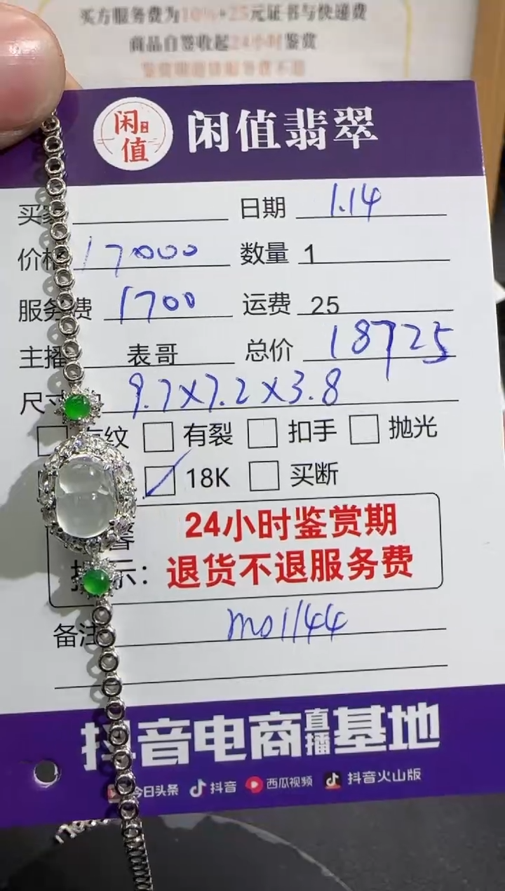 【闪购商品】翡翠手链18K金镶嵌翡翠手链