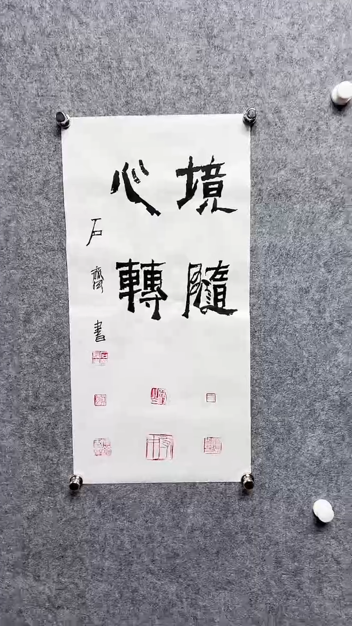 书法石Q-2P-书法