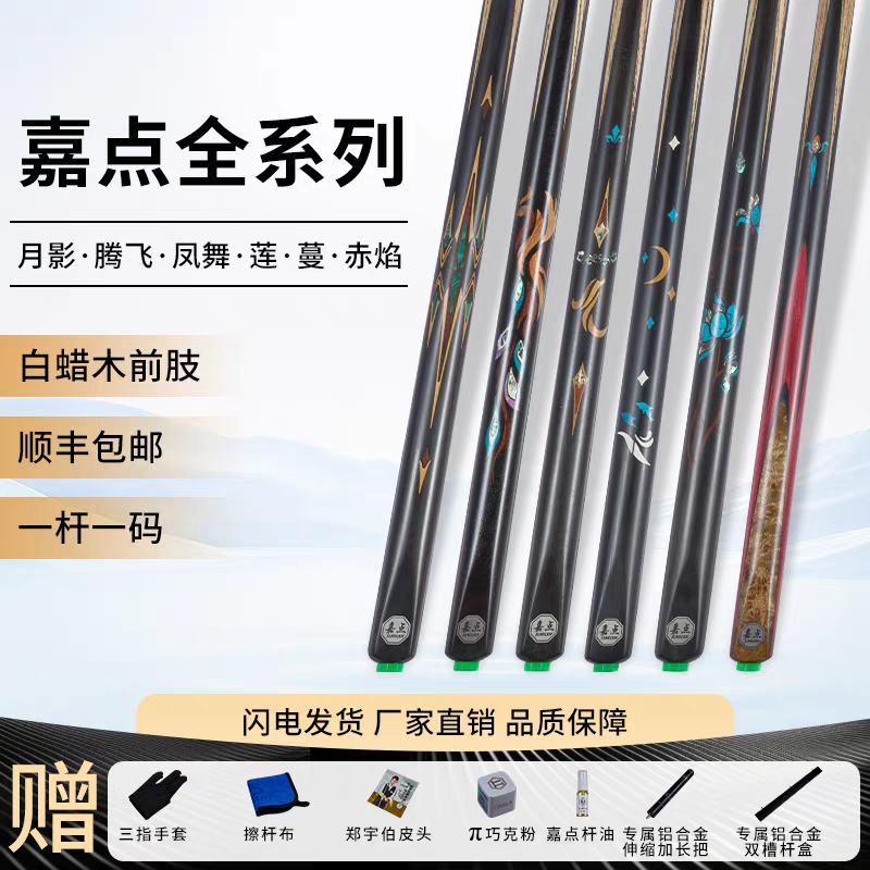 送外包！嘉点极系列 月影 腾飞 凤舞 莲 蔓 小头一体通杆 顺丰包邮