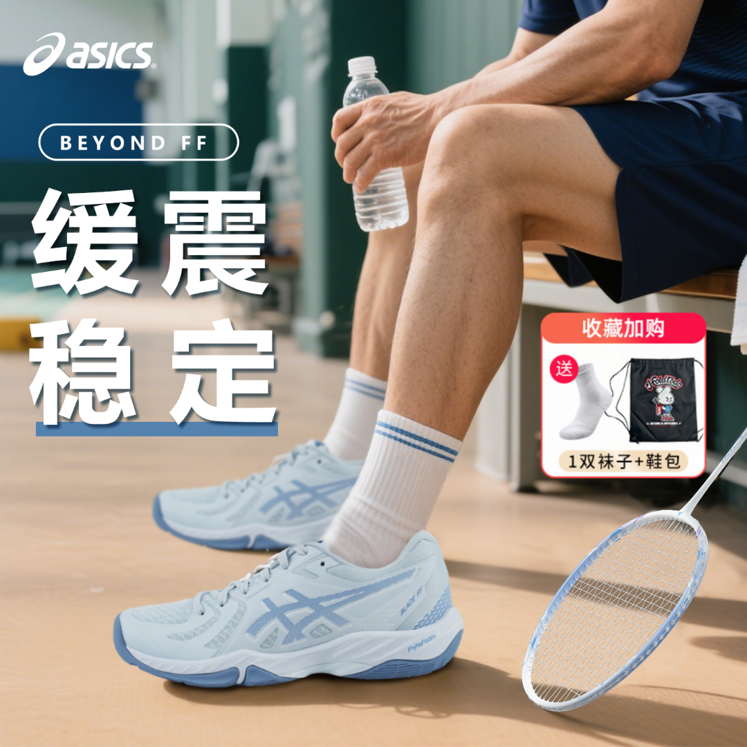 ASICS/亚瑟士刀锋ff羽毛球鞋稳定缓震比赛鞋BLADE FF新色男女同款