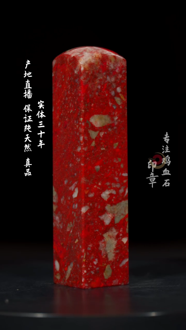 【闪购商品】鸡血石大红袍鸡血石