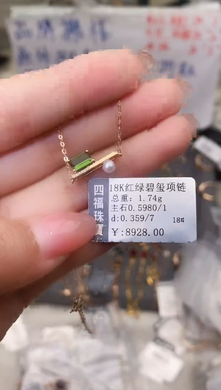 颈饰18K金镶嵌碧玺--专柜--