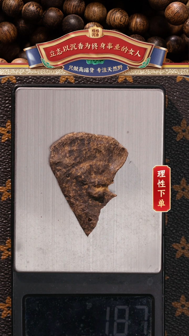 【闪购商品】线香13海南鹦哥岭沉水老铁顶原料1.87g