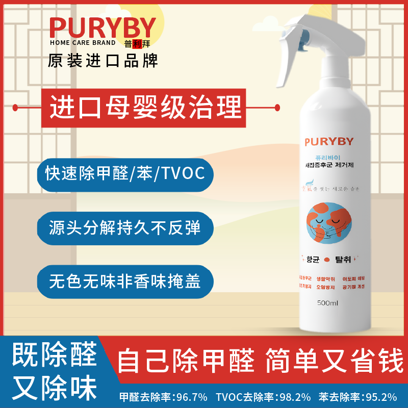 进口母婴级除甲醛去异味新房办公室家用除醛喷剂强力型净化除味