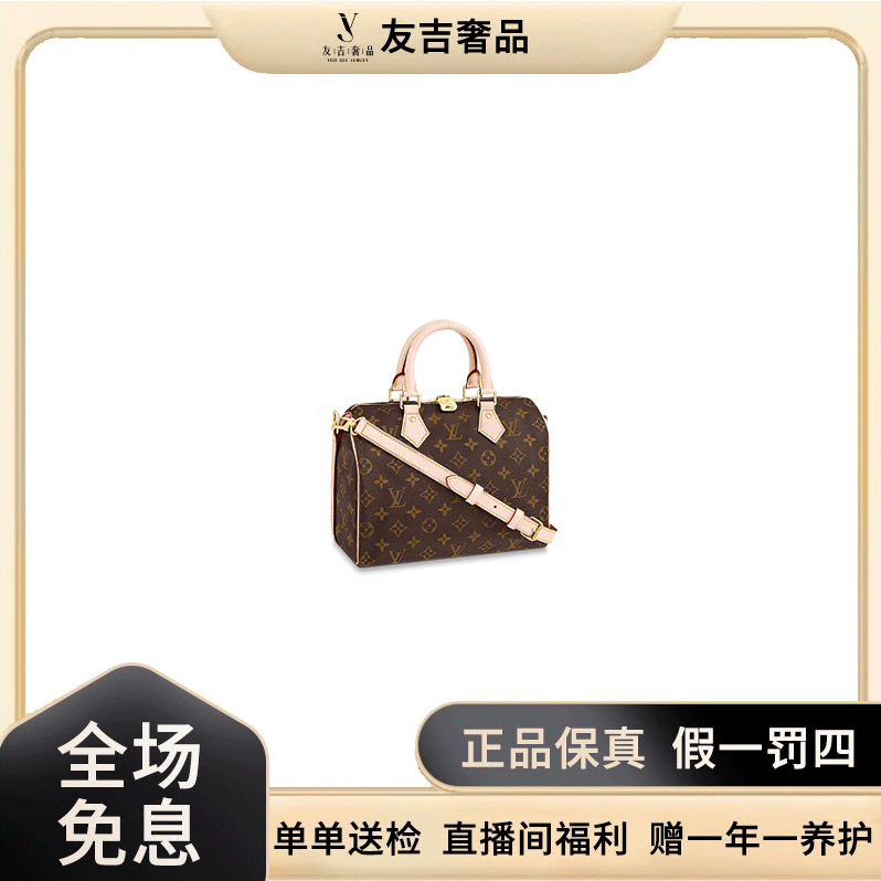 全新未使用 LouisVuitton/路易威登 SPEEDY25 老花手提斜挎包严选