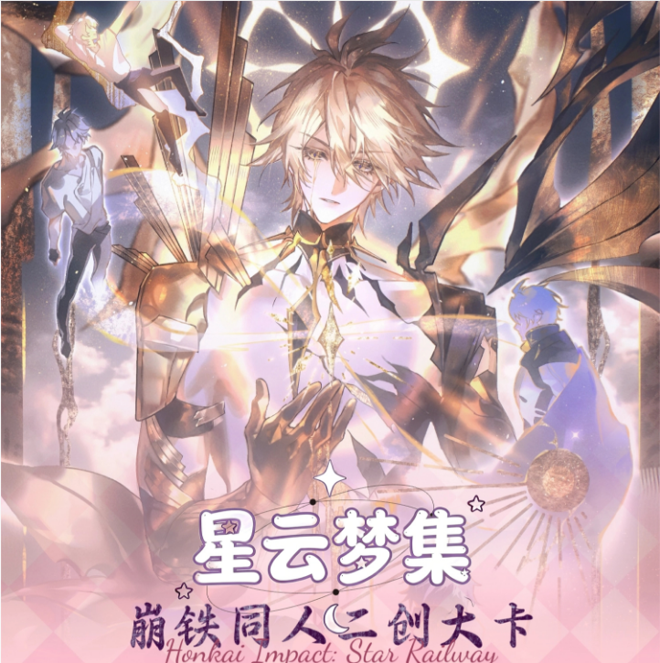 福娃【叠叠】崩铁・星梦云集・实木纹典藏大卡 收藏卡片 （默认代拆）