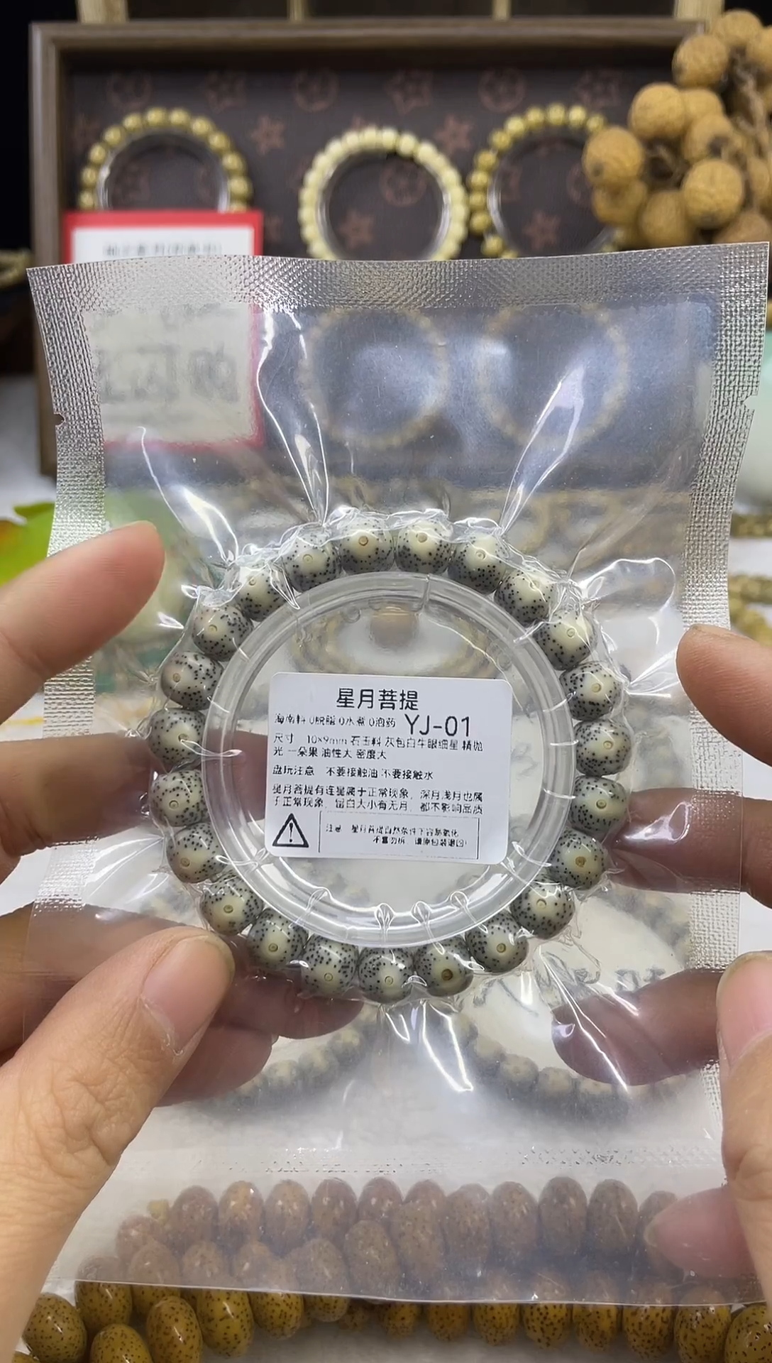 手串星月菩提YJ-01 10*9灰包白牛眼细星